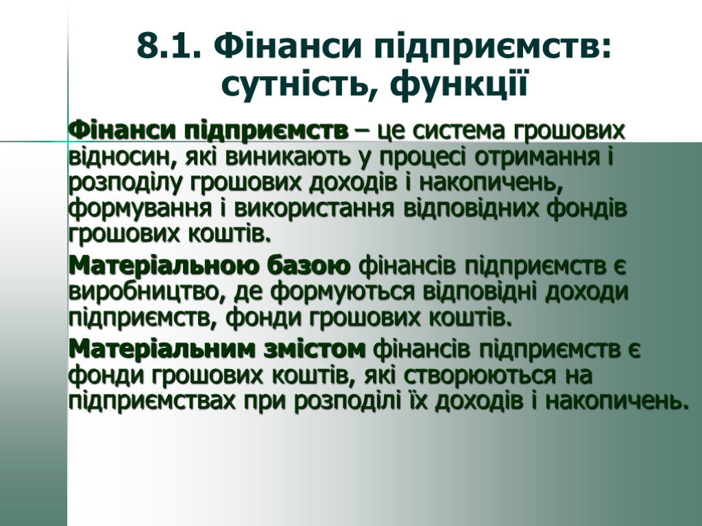 8.1. Фінанси підприємств: сутність, функції Фінанси підприємств – це система грошових відносин, які виникають